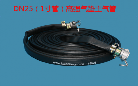 悬浮气垫配件-高强度主气管DN25